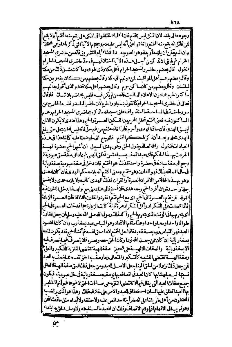 futmak.com - الصفحة 868 - من الجزء الأول من طبعة بولاق الثانية